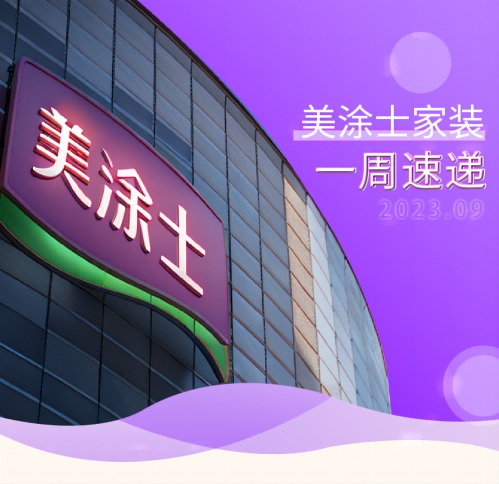 20231009161236_27148 J9直营集团【中国区】官方网站