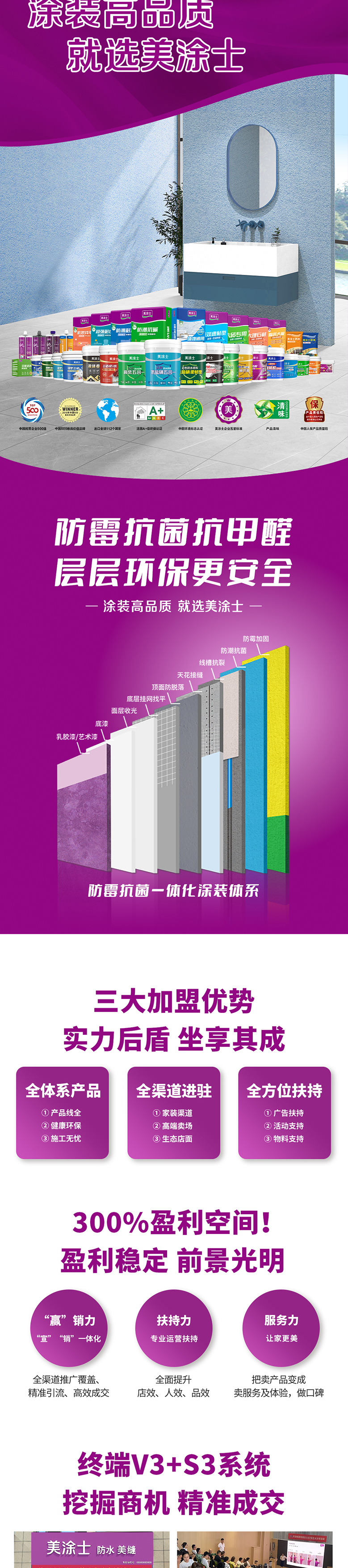J9直营集团防水涂料加盟