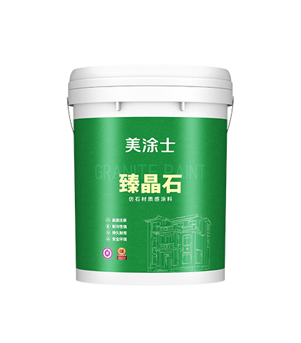 臻晶石仿石漆